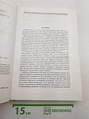 Эндоэкология здоровья