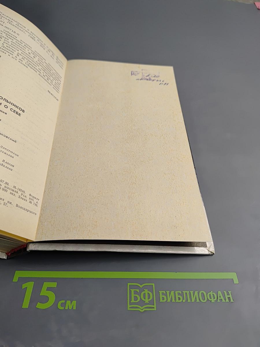 О времени и о себе