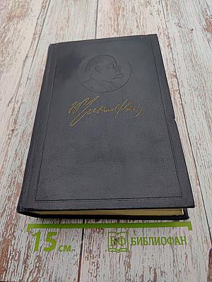 Полное собрание сочинений В.И. Ленина. Том 8