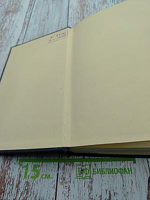 Полное собрание сочинений В.И. Ленина. Том 8