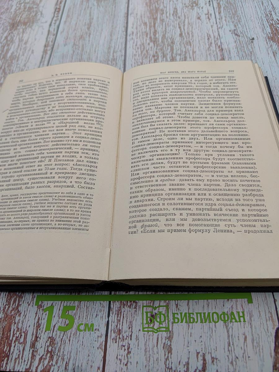 Полное собрание сочинений В.И. Ленина. Том 8