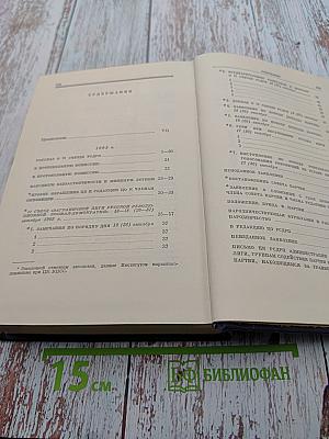 Полное собрание сочинений В.И. Ленина. Том 8