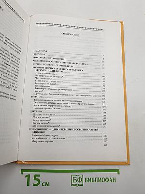 Эндоэкология здоровья
