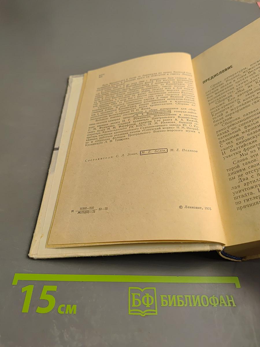 Мы из Кронштадта