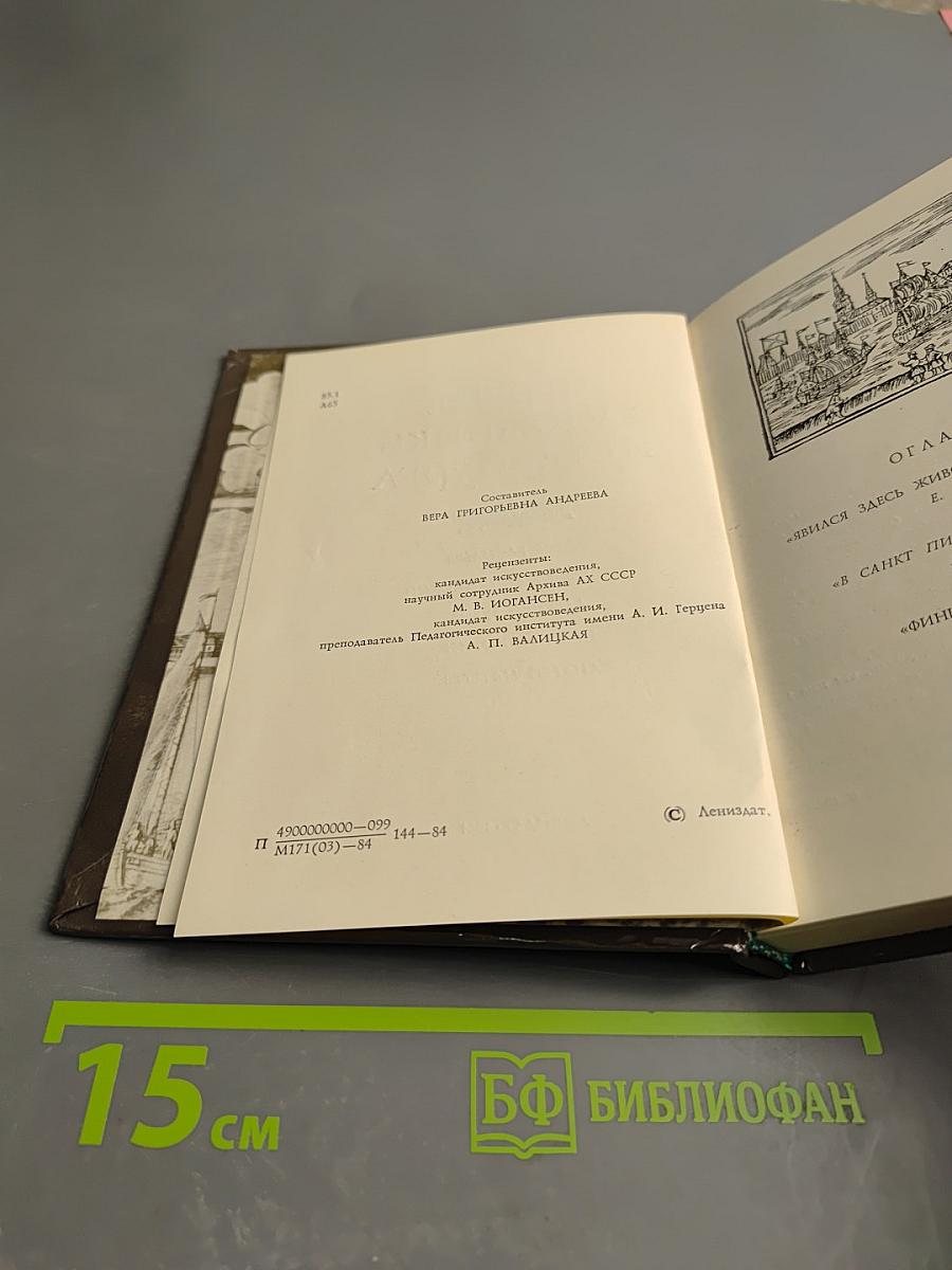 Первые художники Петербурга