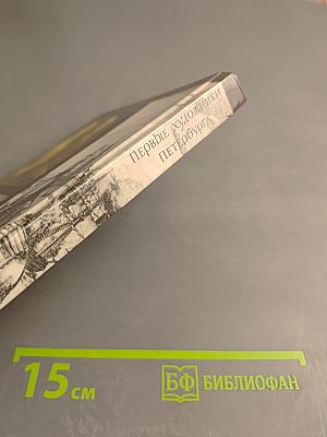 Первые художники Петербурга