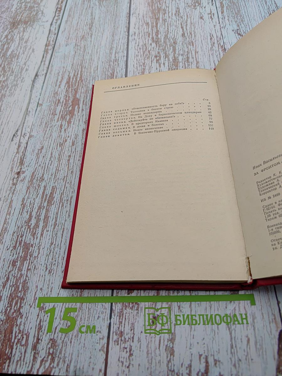 За фронтом – тоже фронт