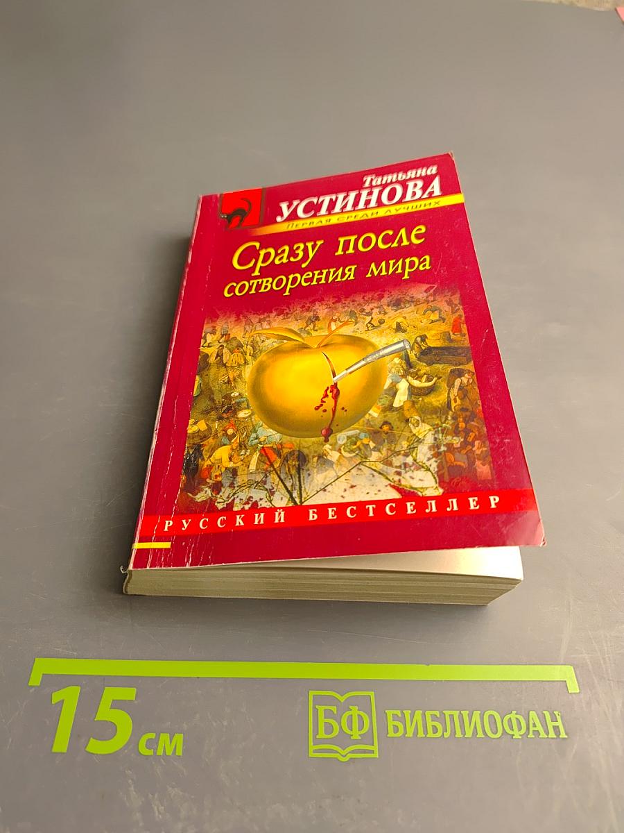 Сразу после сотворения мира