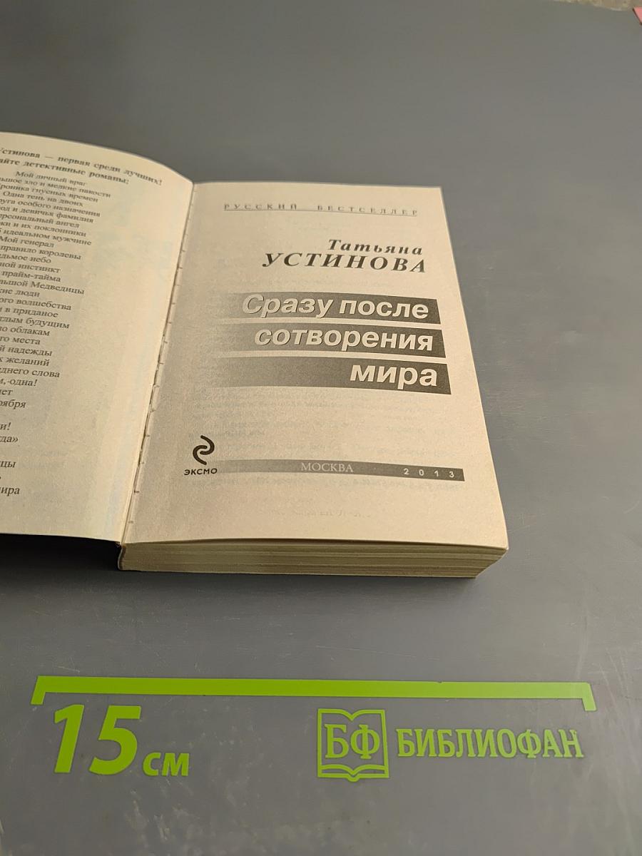 Сразу после сотворения мира