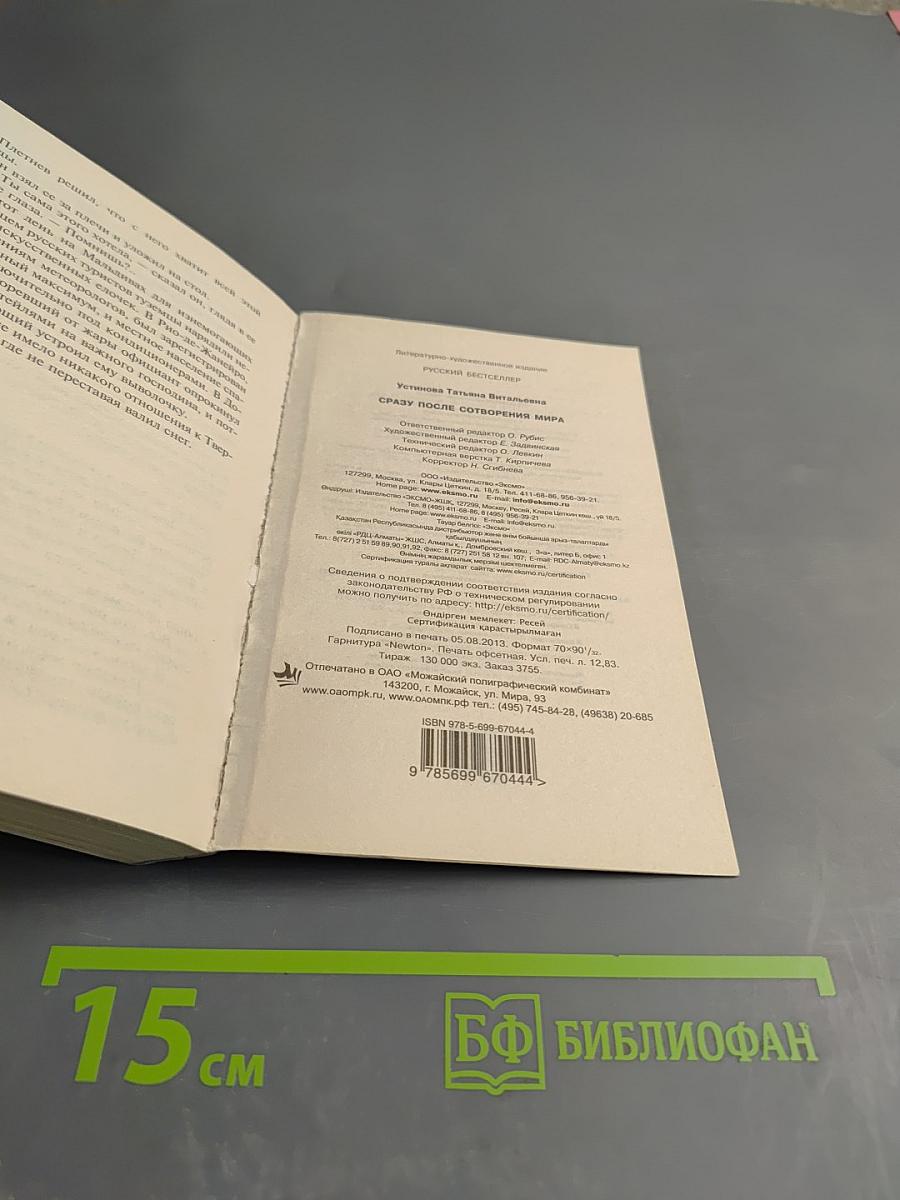 Сразу после сотворения мира