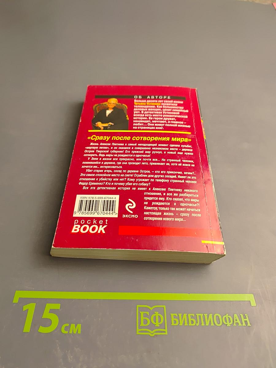 Сразу после сотворения мира