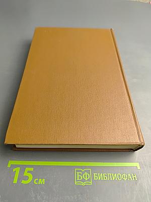 Собрание сочинений. Том восьмой. Помпадуры и помпадурши. История одного города