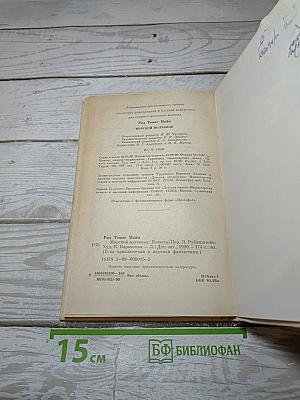 Морской волчонок