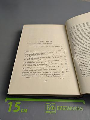 Тарас Шевченко. Стихотворения и поэмы в русских переводах. Том второй