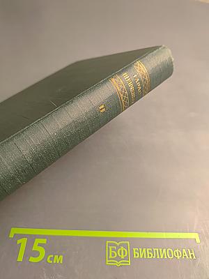 Тарас Шевченко. Стихотворения и поэмы в русских переводах. Том второй