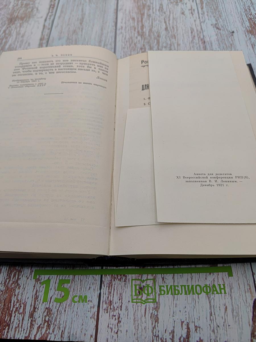 Полное собрание сочинений В.И. Ленина, Том 44