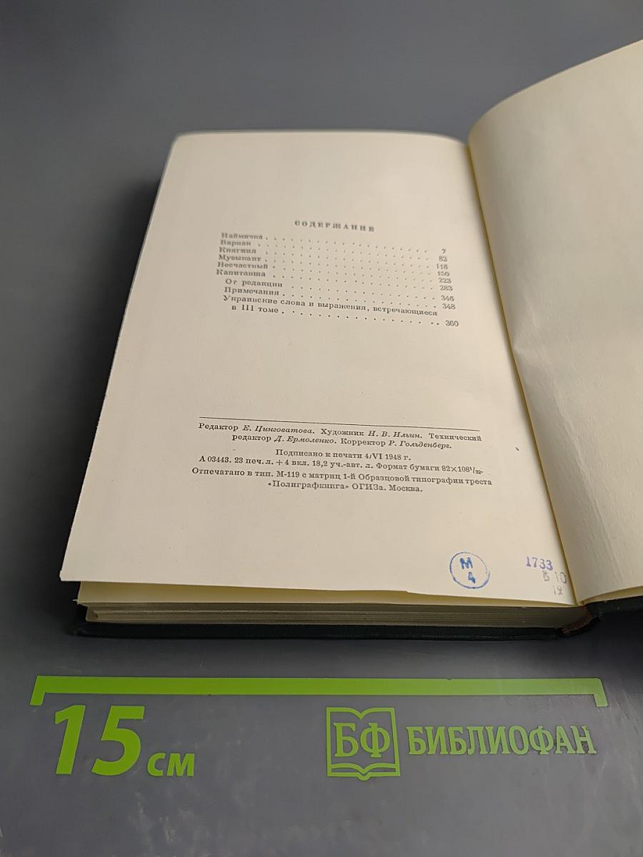 Тарас Шевченко. Собрание сочинений в пяти томах. Том третий. Русские повести.