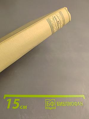 История моего современника