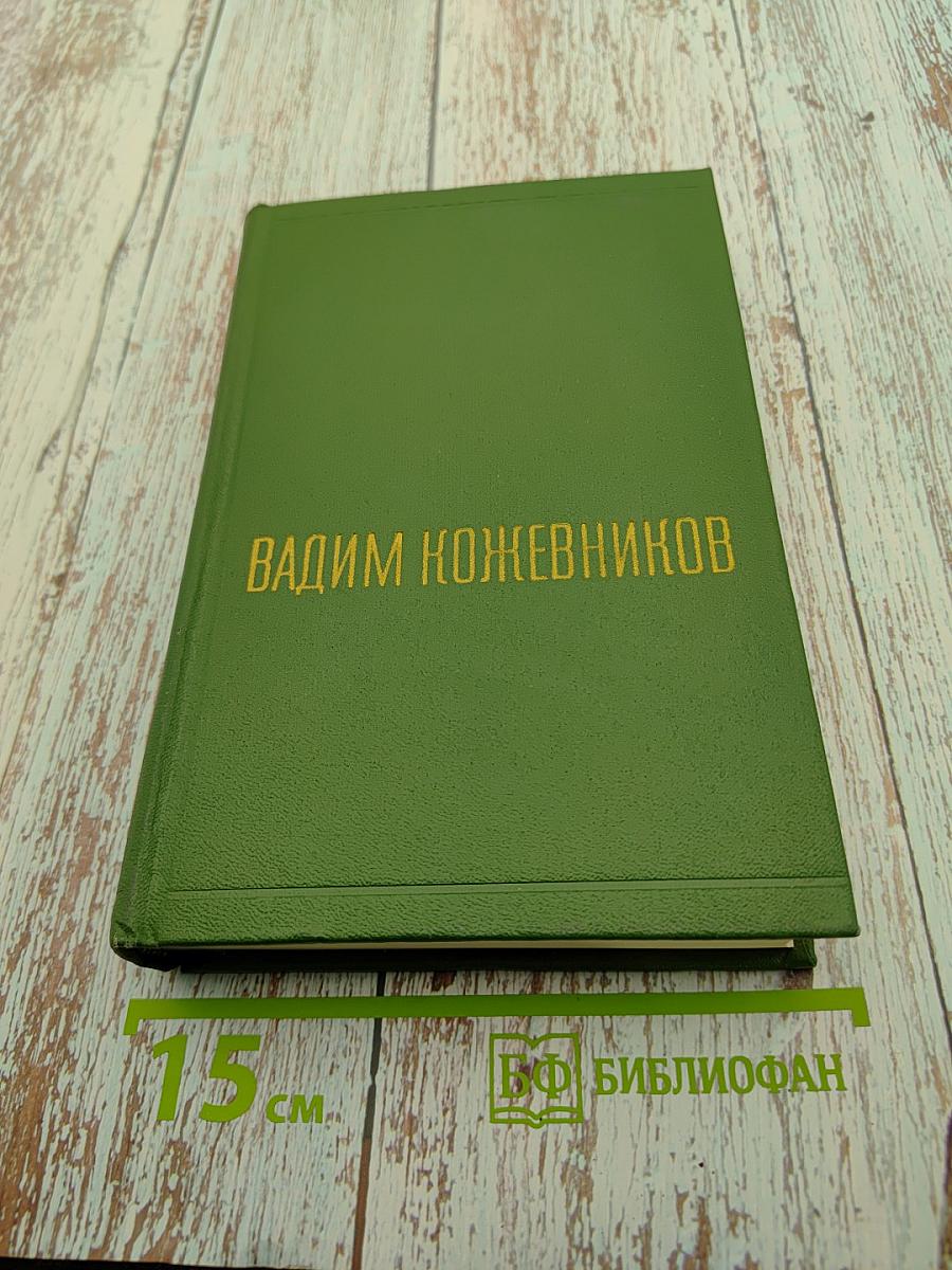 Собрание сочинений Том Четвертый. Рассказы разных лет