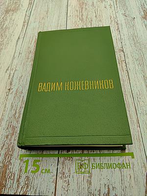 Собрание сочинений Том Четвертый. Рассказы разных лет