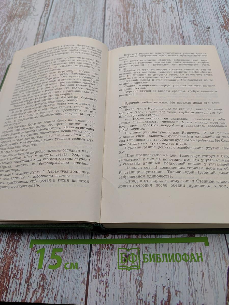 Собрание сочинений Том Четвертый. Рассказы разных лет