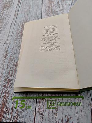 Собрание сочинений Том Четвертый. Рассказы разных лет