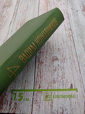 Собрание сочинений Том Четвертый. Рассказы разных лет