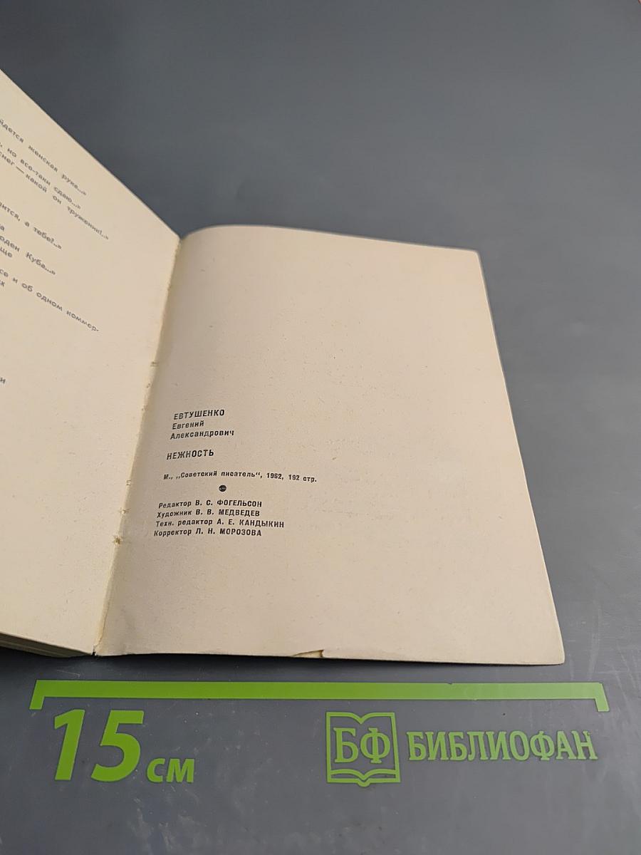 Нежность. Новые стихи