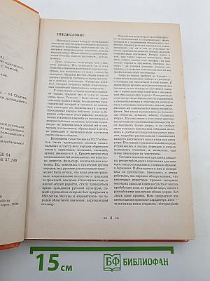 Энциклопедия Рукоделия
