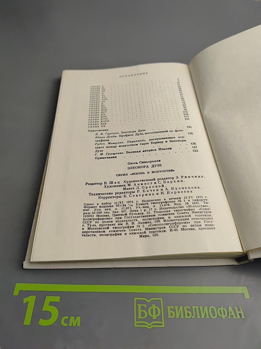 Элеонора Дузе