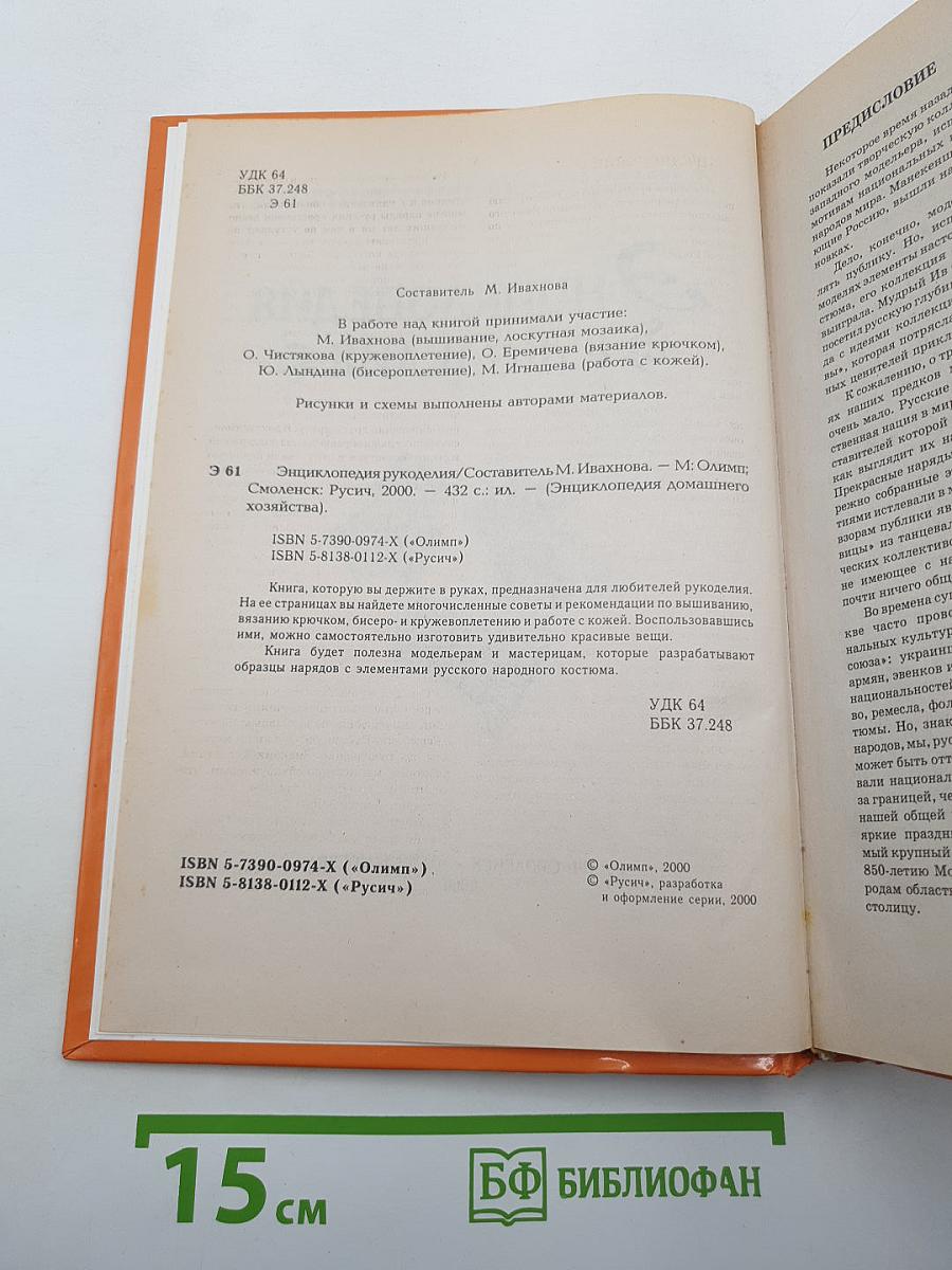 Энциклопедия Рукоделия