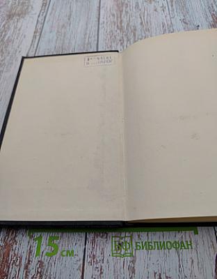 Собрание сочинений в девяти томах. Том девятый