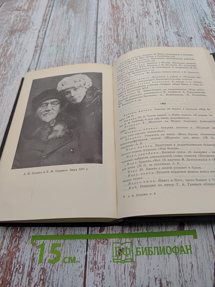 Собрание сочинений в девяти томах. Том девятый