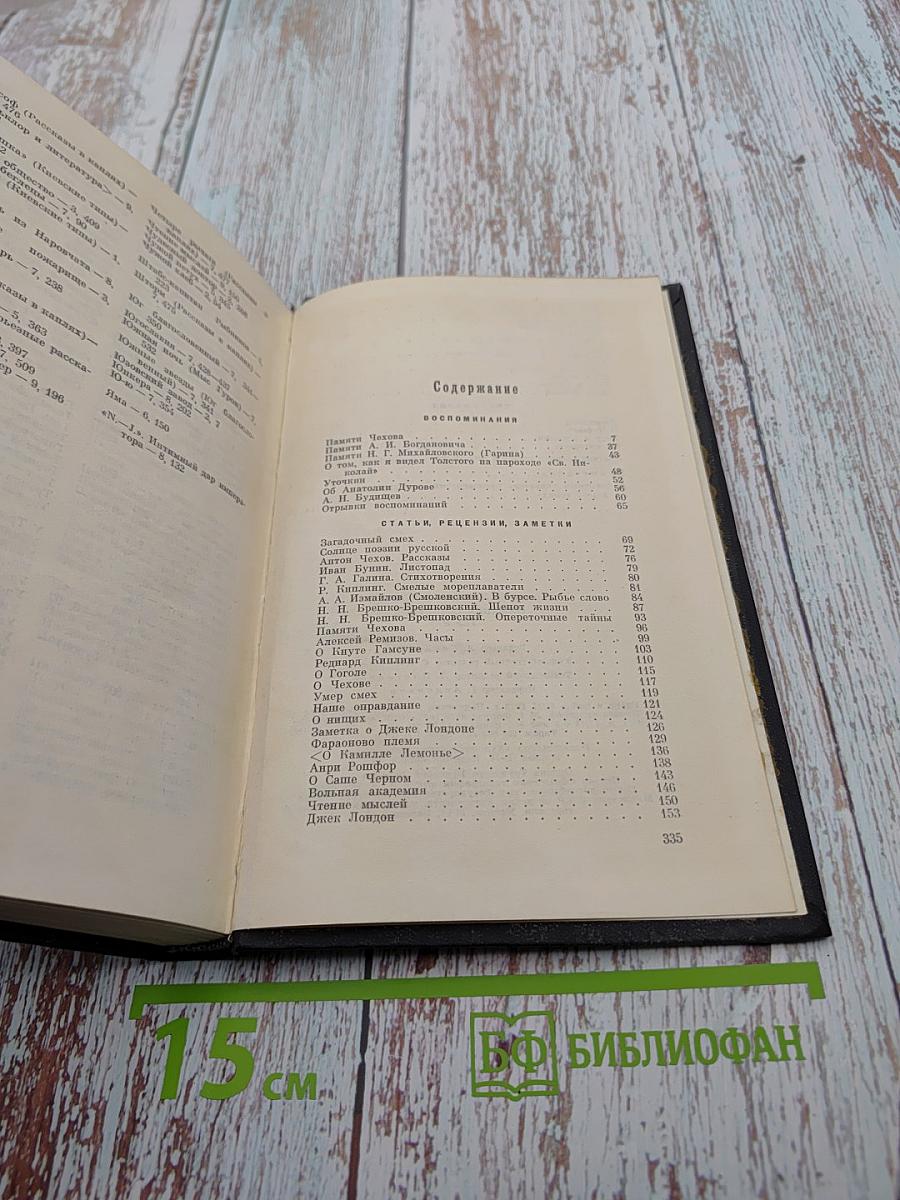 Собрание сочинений в девяти томах. Том девятый