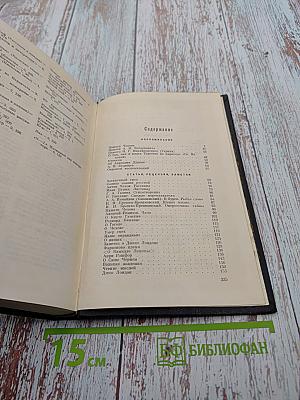 Собрание сочинений в девяти томах. Том девятый