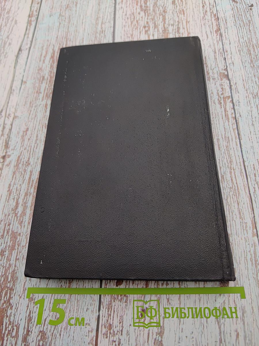 Собрание сочинений в девяти томах. Том девятый