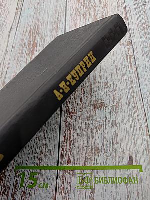 Собрание сочинений в девяти томах. Том девятый