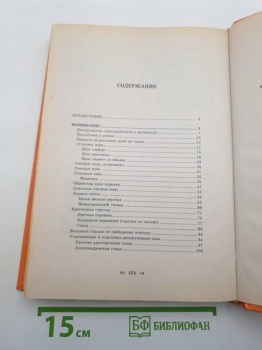 Энциклопедия Рукоделия