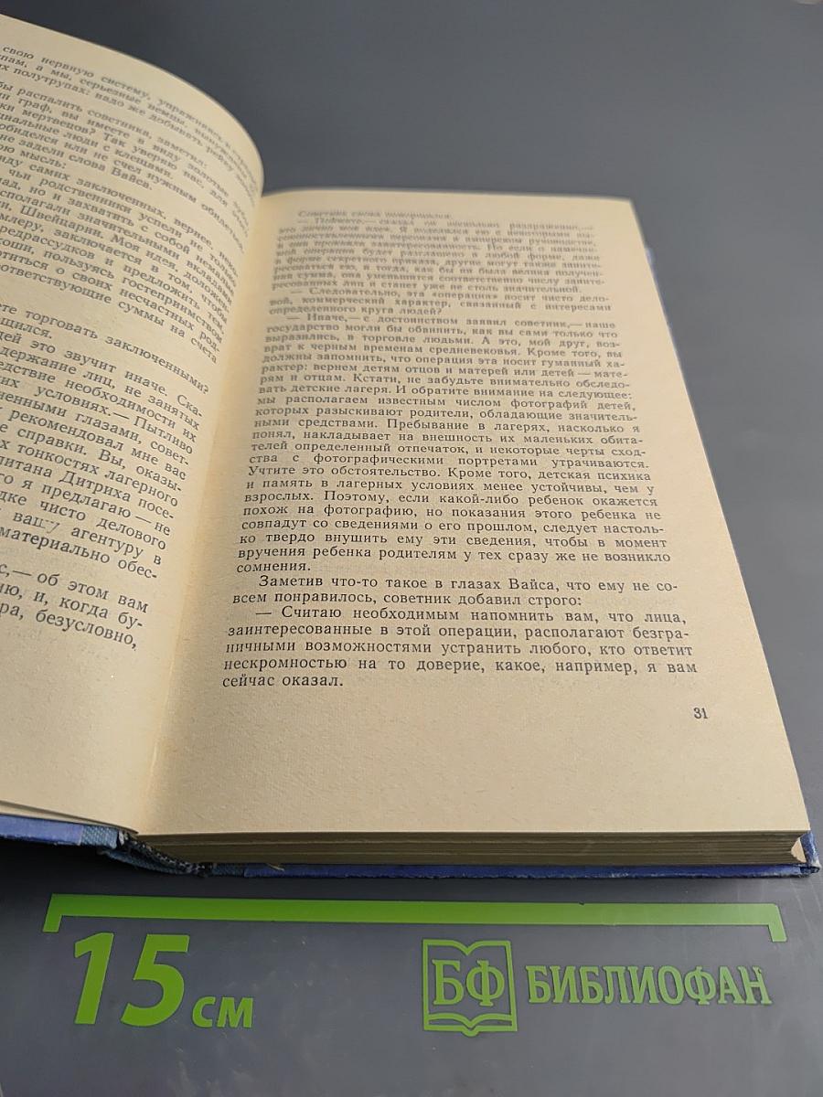 Щит и Меч. Книга вторая