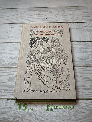 Виконт де Бражелон