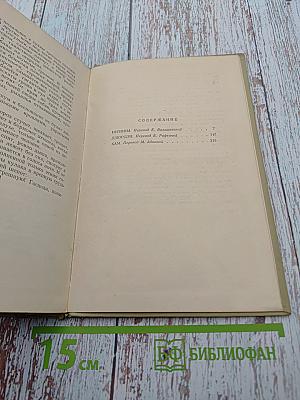 Элиза Ожешко. Том второй: Низины, Дзюрдзи, Хам
