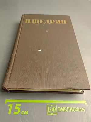 Собрание сочинений. Том 10