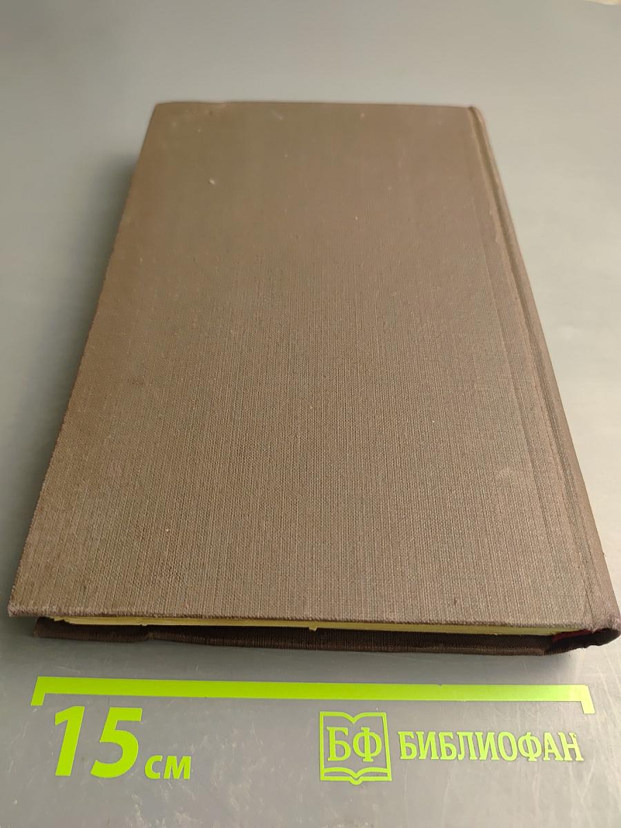 Собрание сочинений. Том 10