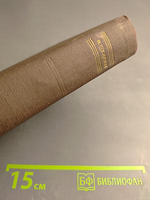 Собрание сочинений. Том 10