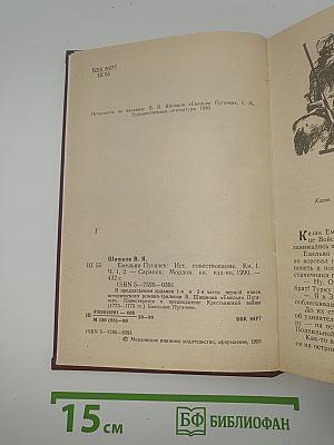 Емельян Пугачев