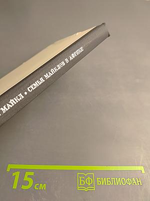 Семья Майклов в Африке