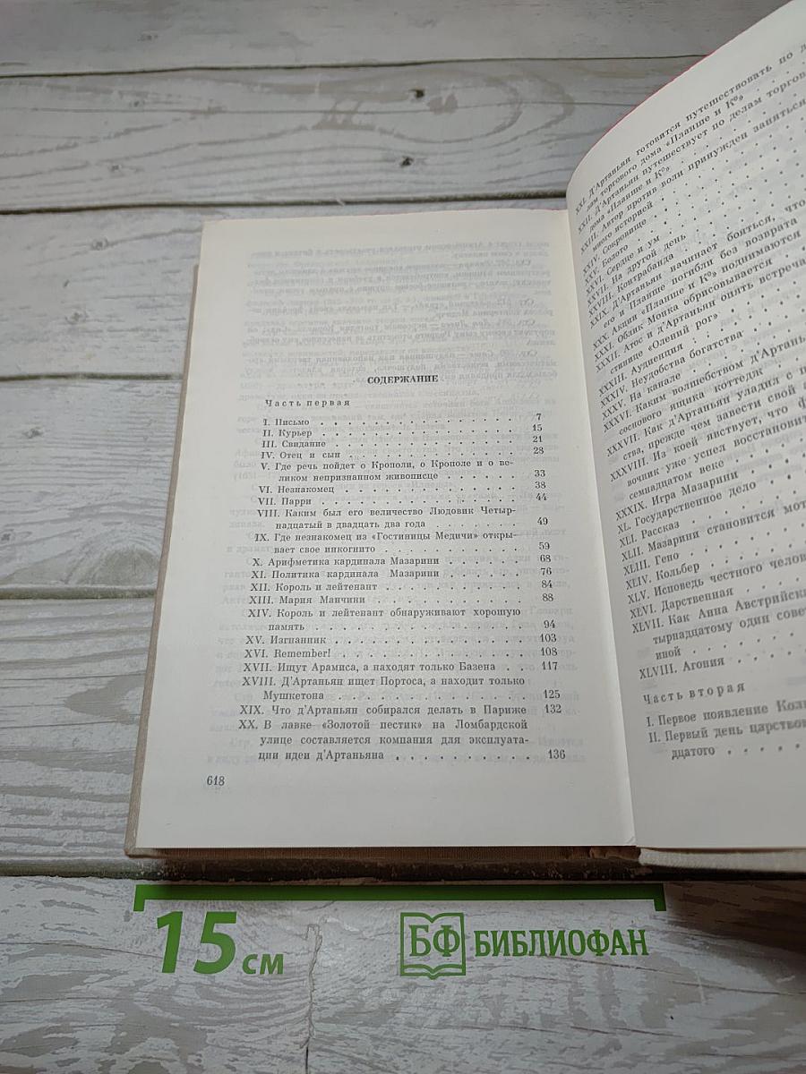Виконт де Бражелон