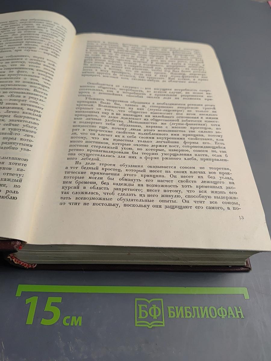 Избранные произведения. Благонамеренные речи. Господа Головлевы