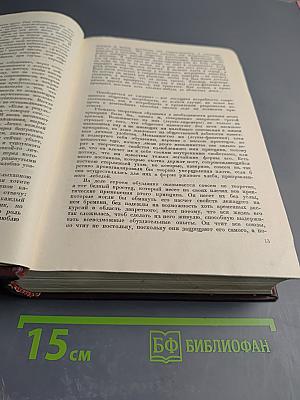 Избранные произведения. Благонамеренные речи. Господа Головлевы