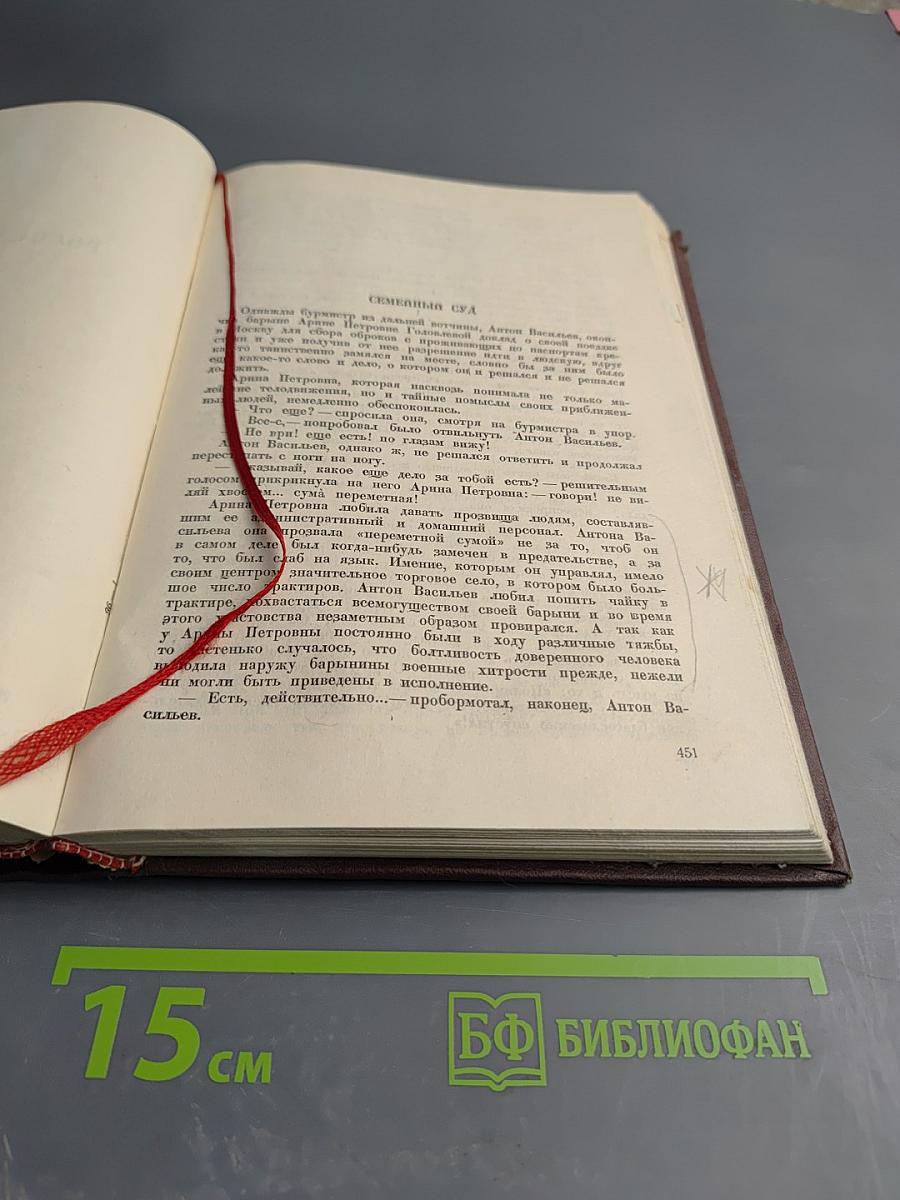 Избранные произведения. Благонамеренные речи. Господа Головлевы